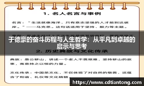 于德豪的奋斗历程与人生哲学：从平凡到卓越的启示与思考