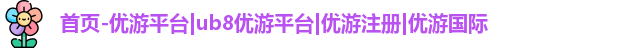 优游ub8
